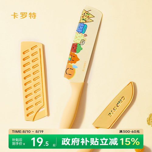 卡罗特菜刀家用厨房切片刀切肉刀切菜刀厨师专用女士辅食刀具套装