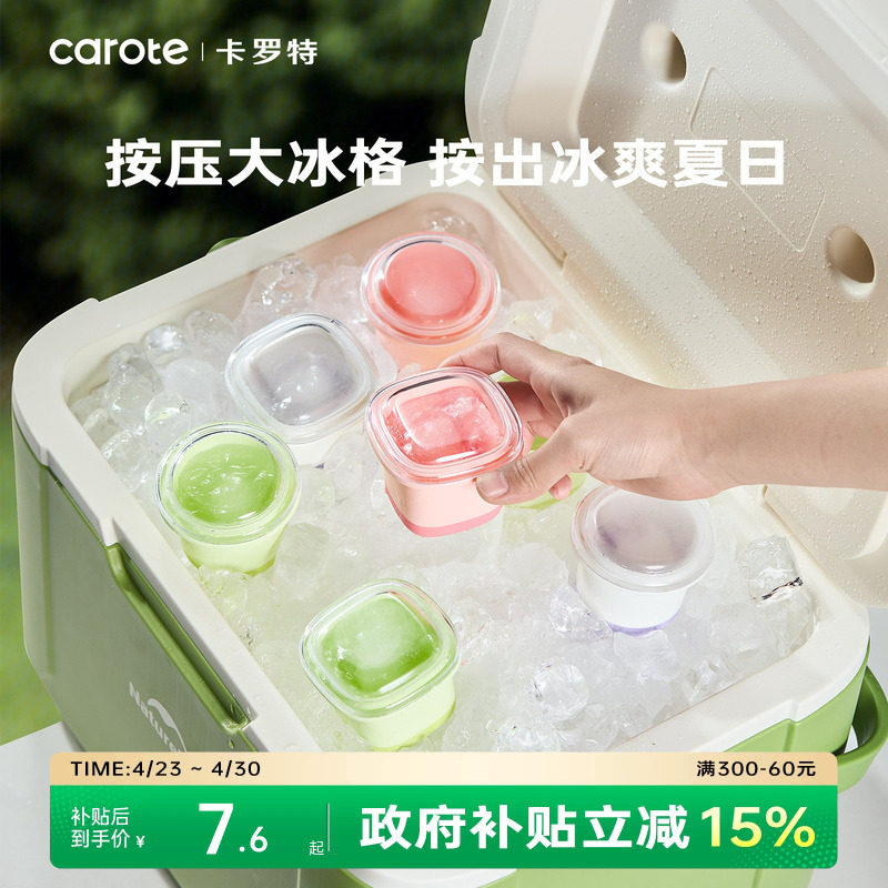 卡罗特冰块模具食品级制冰盒辅食冰格家用冷冻格软硅胶威士忌冰球