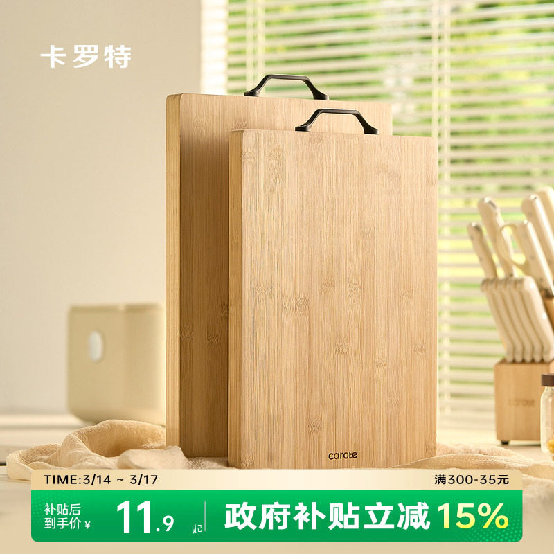 卡罗特菜板抗菌防霉家用实木竹切菜板案板厨房擀面板粘板水果砧板