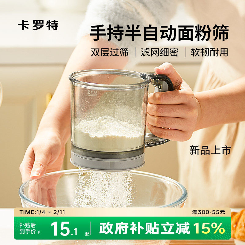 卡罗特手持半自动面粉筛子家用筛粉过筛器烘焙工具过滤网撒粉神器,厨房/烹饪用具,面粉筛,淘宝优惠券,粉丝福利购,淘宝优惠卷