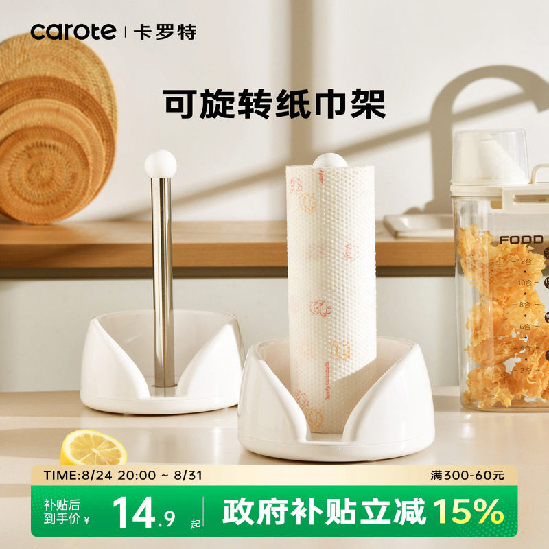卡罗特厨房纸巾架挂架卷纸架立式一次性抹布厨房纸专用收纳置物架图片