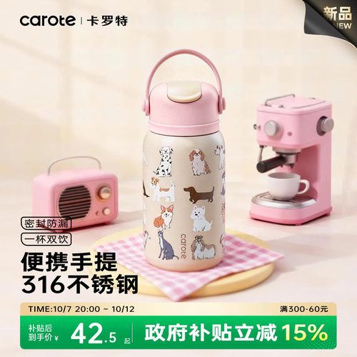卡罗特学生保温杯手提便携吸管杯