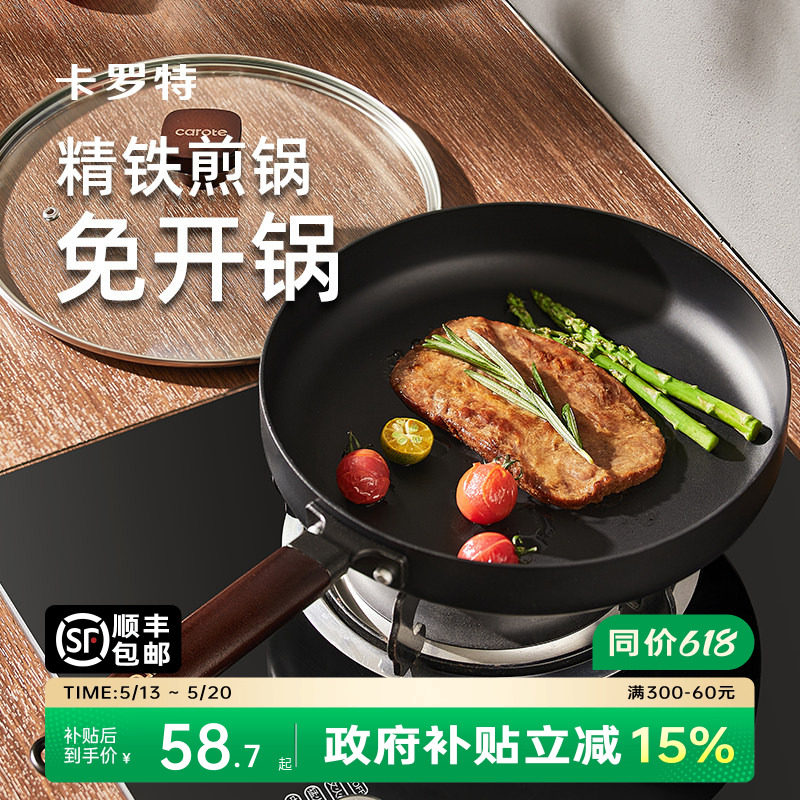 卡罗特平底锅牛排煎锅不粘锅家用煎蛋煎饼铁锅电磁炉燃气灶专用