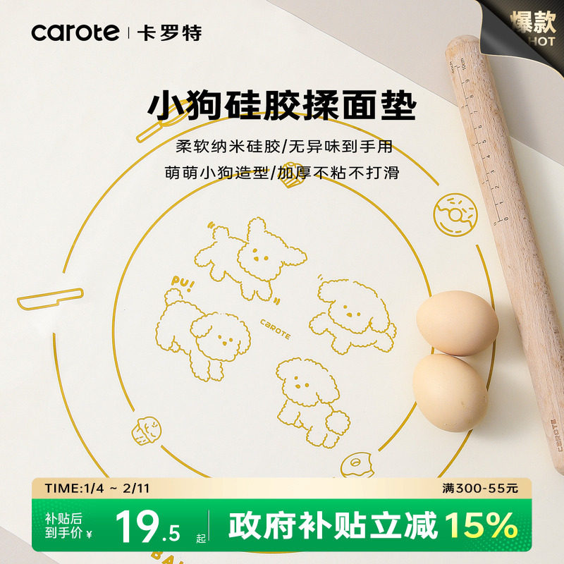 卡罗特揉面垫硅胶擀面垫食品级烘焙面板家用和面粉垫子擀面杖案板,厨房/烹饪用具,揉面垫,淘宝优惠券,粉丝福利购,淘宝优惠卷
