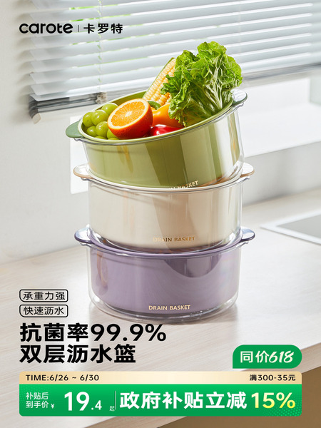 卡罗特洗菜盆沥水篮家用厨房双层洗菜篮子滤水淘菜盆客厅水果盘