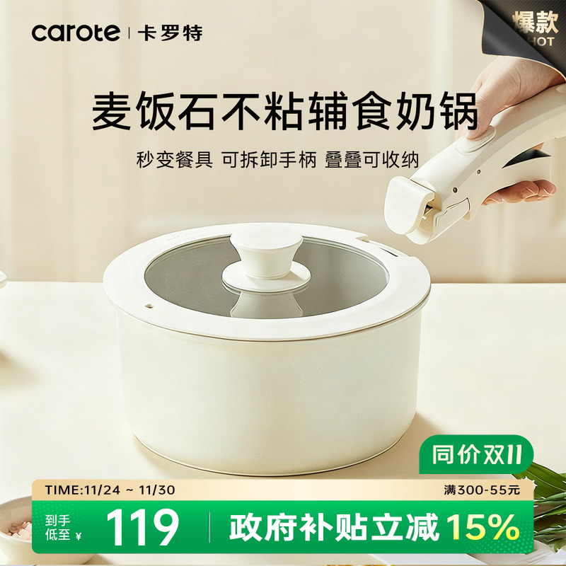 卡罗特奶锅辅食锅宝宝婴儿煎蒸煮多功能一体小锅手柄可拆卸不粘锅