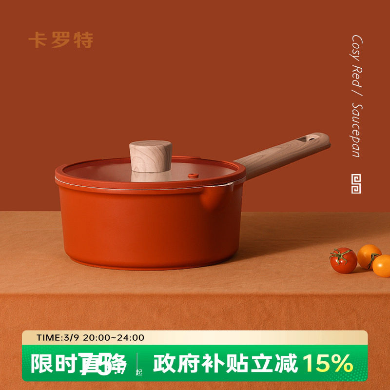 卡罗特奶锅不粘锅婴儿宝宝辅食锅家用麦饭石蒸煮一体小汤锅泡面锅