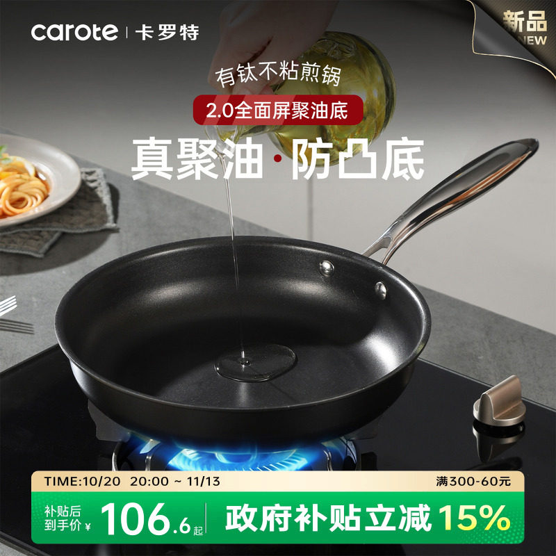 卡罗特平底锅不粘锅家用煎蛋饼牛排煎锅有钛聚油小炒锅电磁炉专用