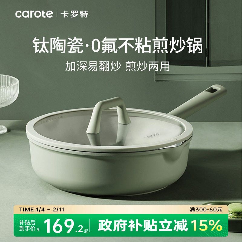 卡罗特不粘锅平底锅炒锅家用炒菜厨房电磁炉燃气灶专用钛陶瓷煎锅