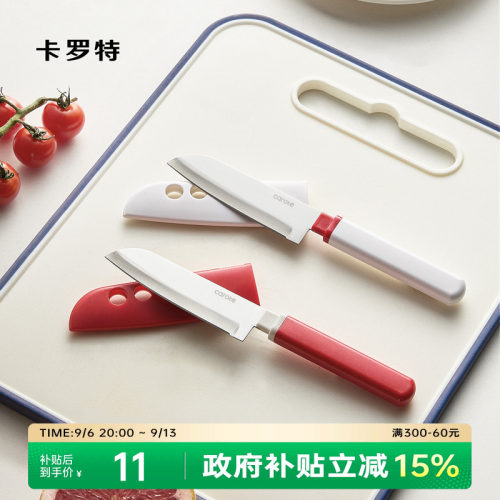 卡罗特水果刀带壳露营宿舍办公室