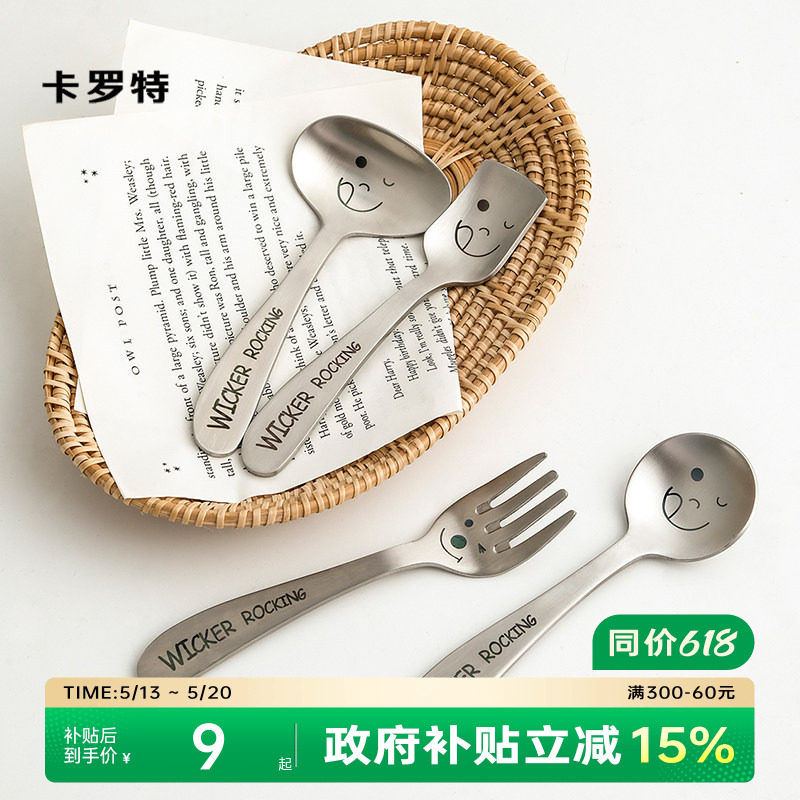 卡罗特儿童长柄刀叉餐具笑脸304不锈钢吃饭勺子叉子调羹勺子叉子