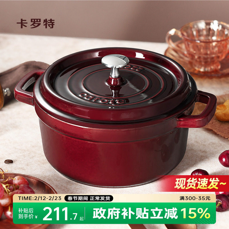 卡罗特珐琅锅铸铁锅家用送礼乔迁礼物炖锅炖盅砂锅汤锅不粘锅煮锅