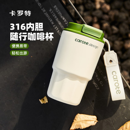 卡罗特咖啡杯316不锈钢保温杯女生随行吸管杯便携高颜值保冷杯子