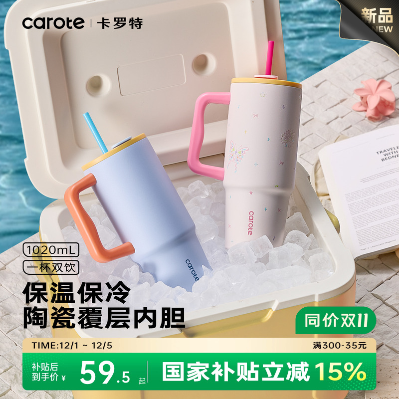 卡罗特陶瓷覆层内胆冰霸杯1020ml