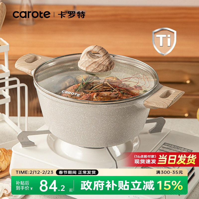 卡罗特汤锅有钛不粘锅炖锅家用煎炒蒸煮粥奶锅麦饭石电磁炉泡面锅