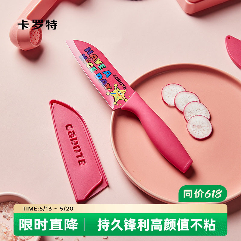 卡罗特水果刀家用厨房切菜刀辅食刀具不锈钢小菜刀女士锋利三德刀