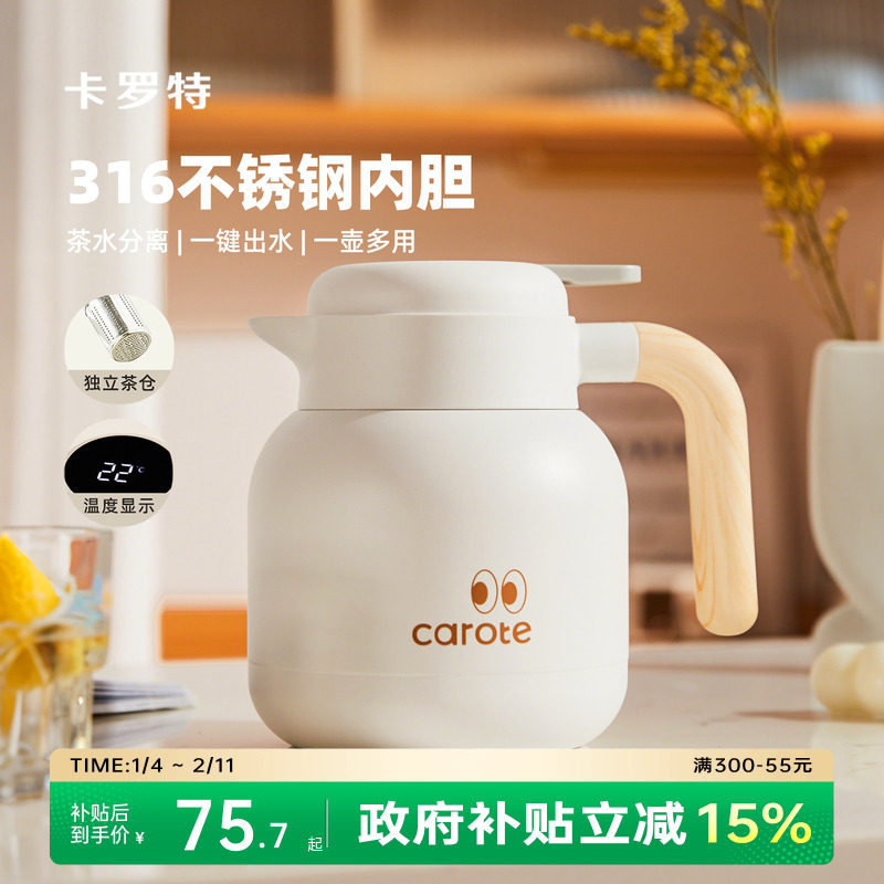 卡罗特保温壶家用不锈钢暖水壶闷泡壶大容量办公室茶水分离焖茶壶,餐饮具,保温壶,淘宝优惠券,粉丝福利购,淘宝优惠卷