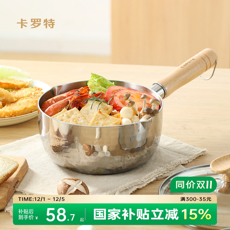 卡罗特无涂层不锈钢奶锅蒸煮小锅