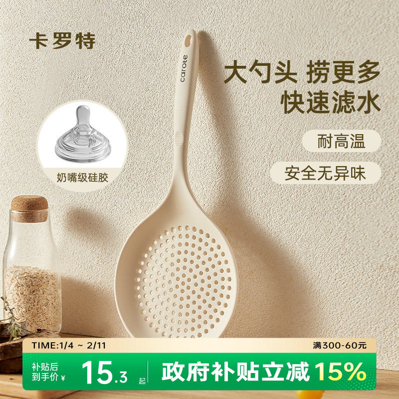 卡罗特硅胶漏勺厨房家用耐高温不粘锅长柄捞面饺子馄饨沥水大滤勺