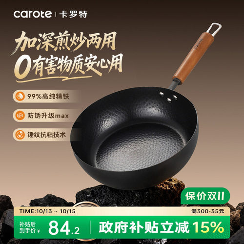 卡罗特平底锅无涂层煎锅家用铁锅电磁炉专用辅食炒锅煎牛排不粘锅