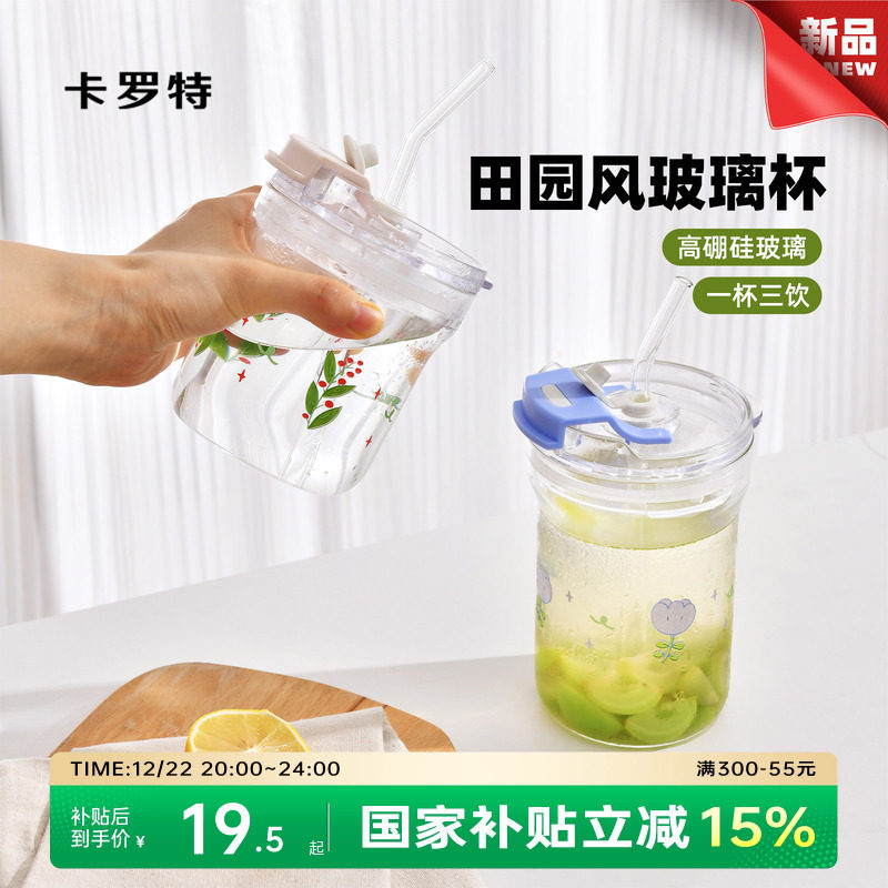 卡罗特吸管玻璃杯带盖水杯