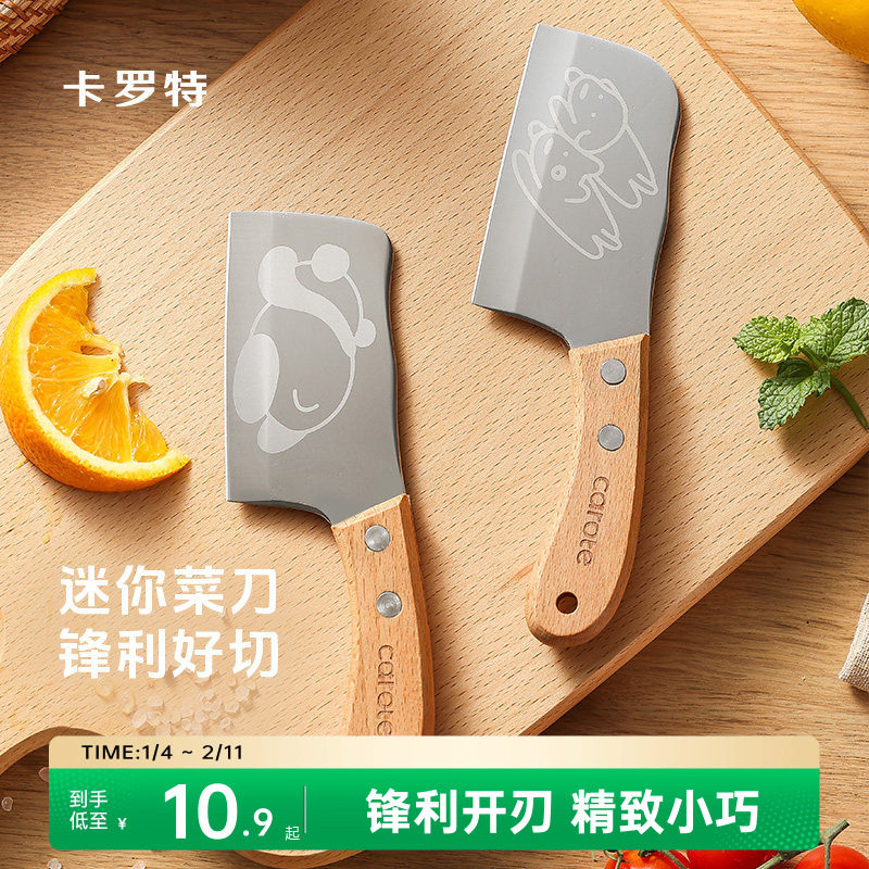 卡罗特迷你小菜刀儿童刀具厨房家用不锈钢切菜刀宝宝辅食切水果刀