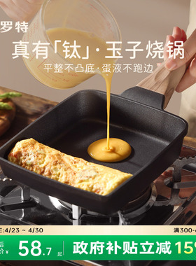 卡罗特玉子烧煎锅厚蛋烧专用早餐锅不粘钛锅煎蛋饼神器方形平底锅