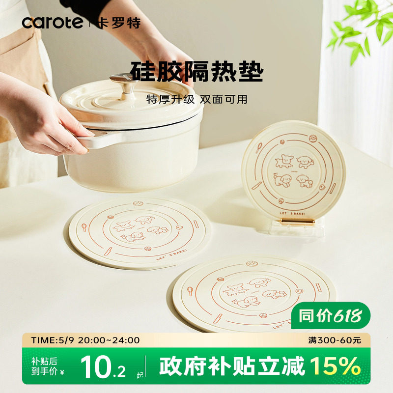 卡罗特卡通硅胶隔热垫家用餐垫砂锅垫杯垫碗垫盘子垫防烫垫耐高温