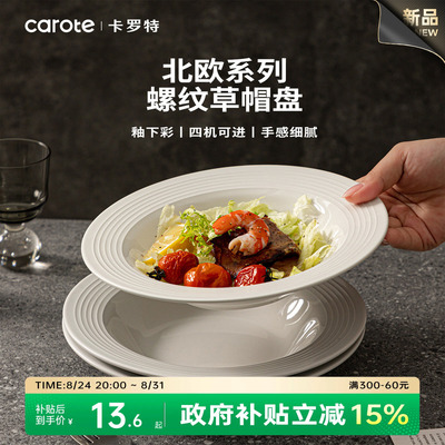 卡罗特2026新款白瓷草帽盘