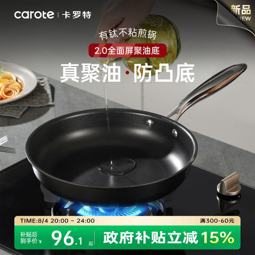 卡罗特钛聚油煎锅平底锅不粘锅家用牛排锅煎蛋锅煎饼锅电磁炉专用