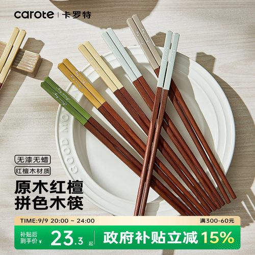 红檀木筷子卡罗特红檀木