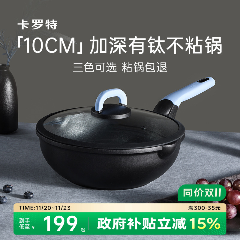卡罗特钛不粘锅炒锅加深平底锅