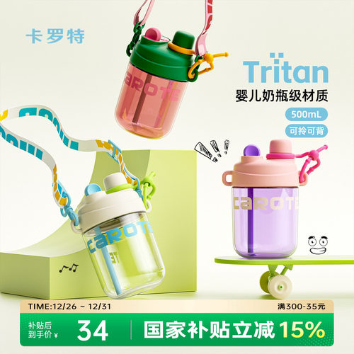 热巴同款水杯正品Tritan奶瓶材质