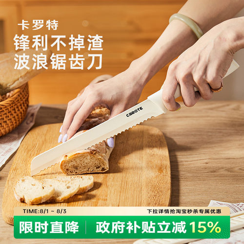 卡罗特家用面包刀切西瓜水果刀