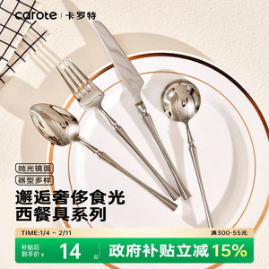 卡罗特304不锈钢西餐餐具套装