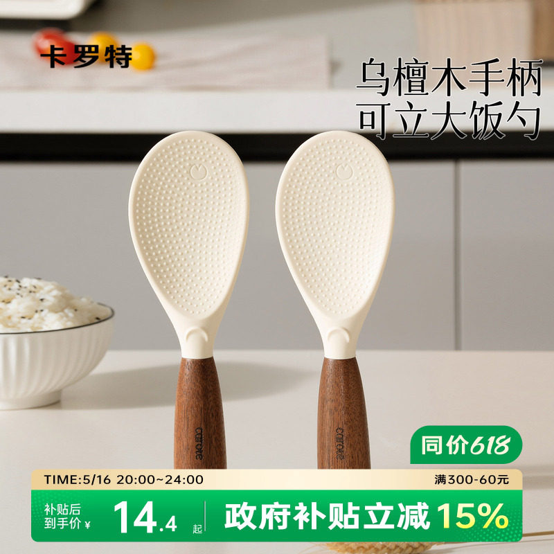 卡罗特饭勺不易粘米饭铲子盛饭勺子可立式饭勺食品级电饭煲饭勺子