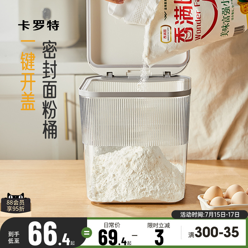 卡罗特米桶密封家用防虫防潮收纳盒大米储存容器面粉储存罐粮面桶