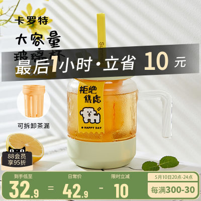 卡罗特750ML大容量吸管玻璃杯