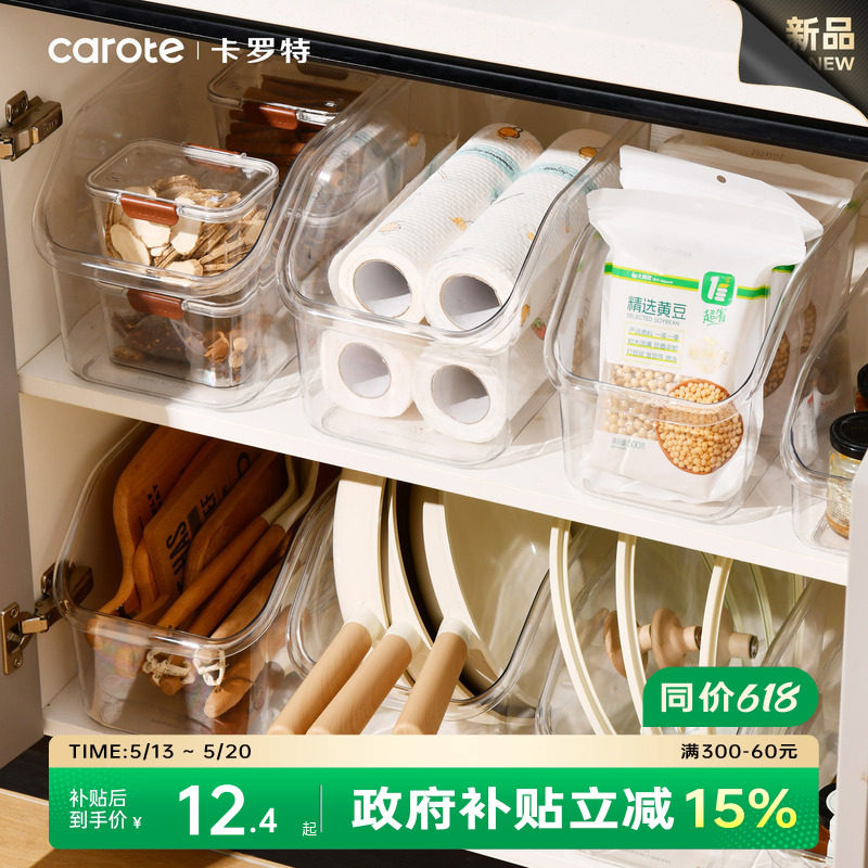 卡罗特厨房收纳盒下水槽橱柜收纳神器台面调料品锅盖锅具收纳架