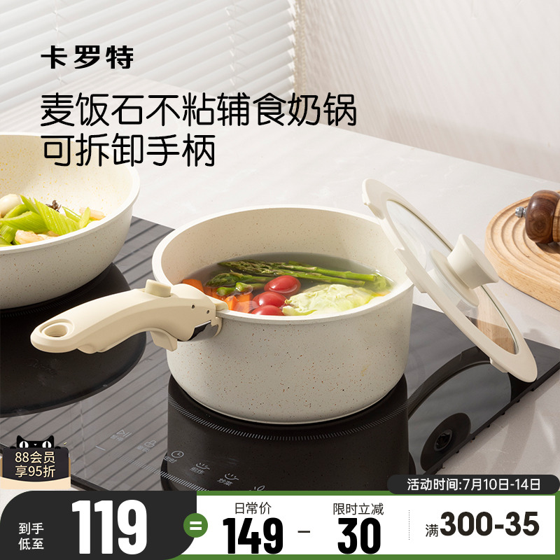 卡罗特可拆卸手柄奶锅辅食锅具煎煮泡面小奶锅一人食不粘锅蒸汤锅