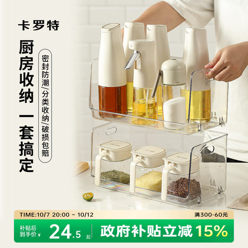 卡罗特调味瓶罐组合款调料盒