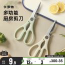 卡罗特厨房剪刀不锈钢多功能剪刀鸡骨剪多用食物剪烤肉剪杀鱼剪子