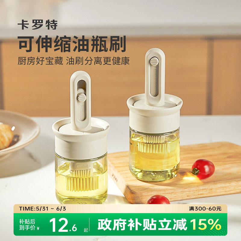 卡罗特伸缩油刷子刷油瓶玻璃家用耐高温厨房烙饼硅胶烘培烧烤刷子