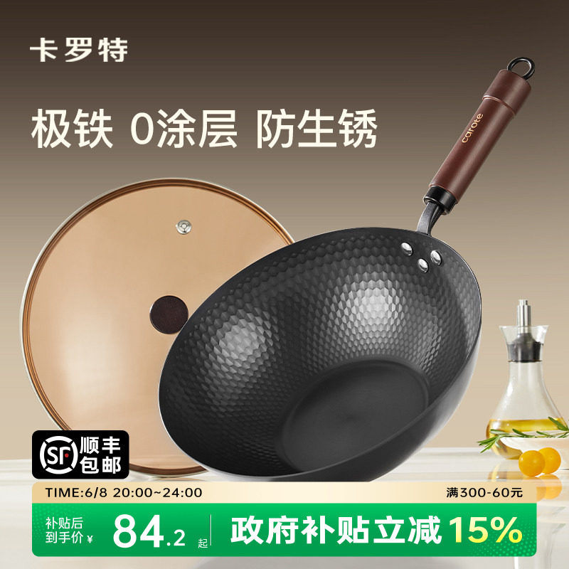 卡罗特铁锅炒菜锅家用不粘锅无涂层电磁炉燃气灶专用老式平底炒锅