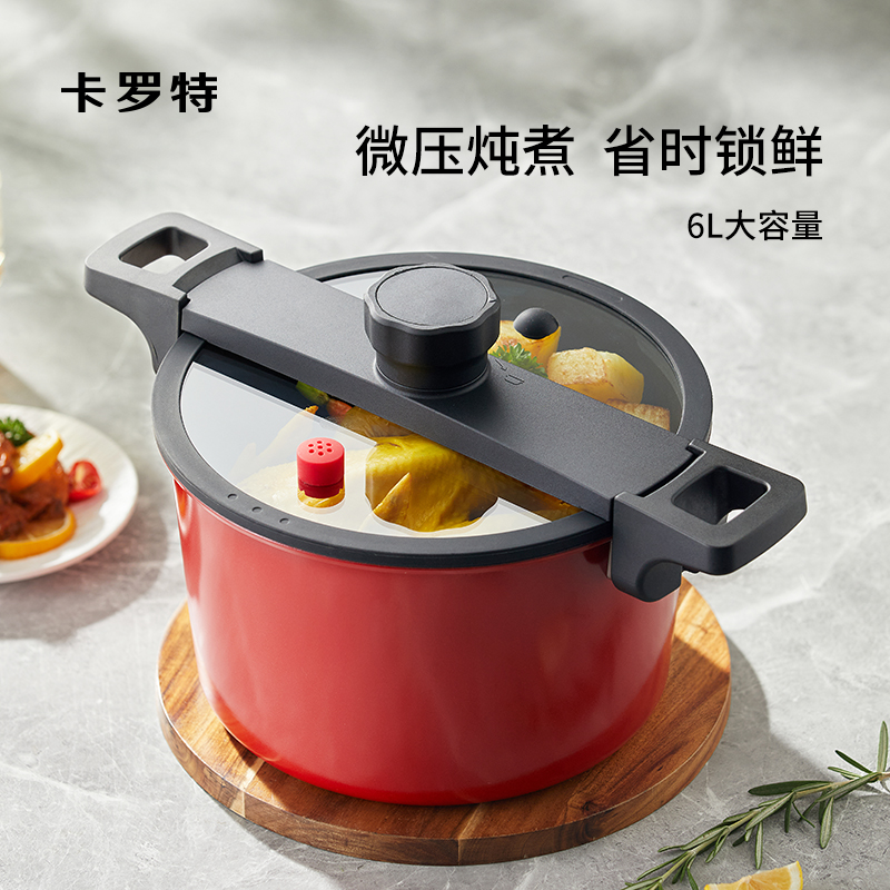 卡罗特微压汤锅煮锅炖锅精铁锅