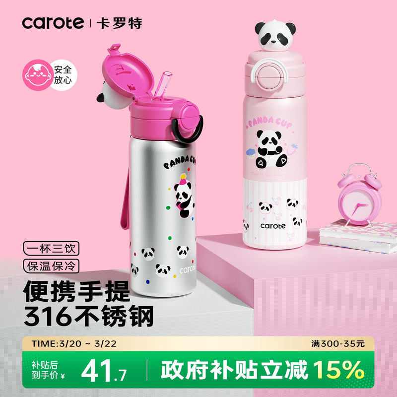 卡罗特儿童保温杯熊猫水杯双饮女高颜值新款吸管杯子学生上学专用