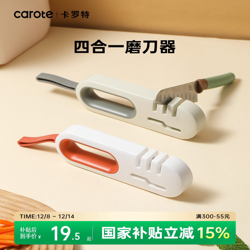卡罗特磨刀器四合一设计
