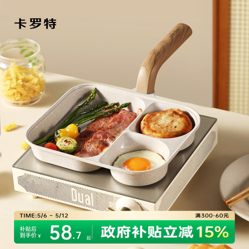 卡罗特三合一早餐锅汉堡锅不粘锅