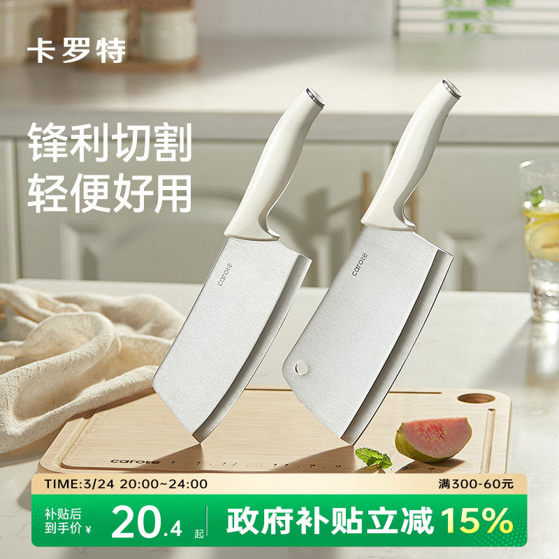 卡罗特菜刀家用厨房刀具女士专用切肉切片切菜小菜刀不锈钢砍骨刀