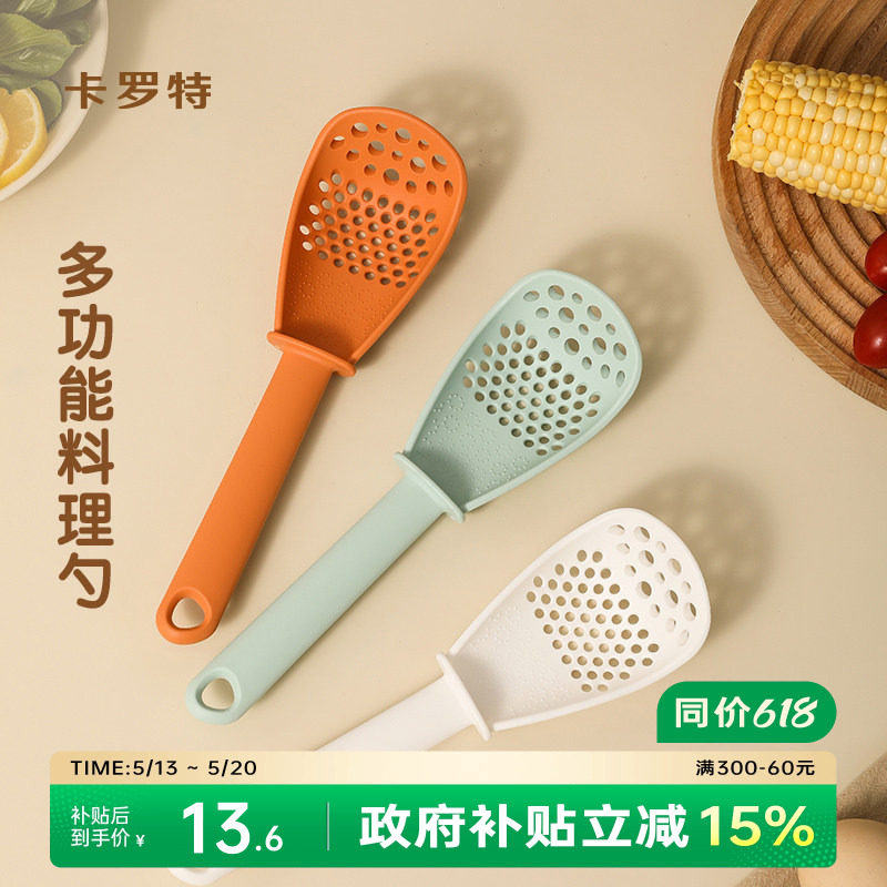 卡罗特多功能料理勺漏勺食品级沥水勺子宝宝辅食工具土豆压泥捞勺